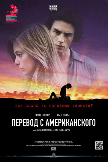 Постер: ПЕРЕВОД С АМЕРИКАНСКОГО Постер: ПЕРЕВОД С АМЕРИКАНСКОГО