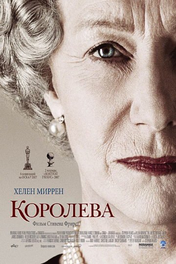 Постер: КОРОЛЕВА
