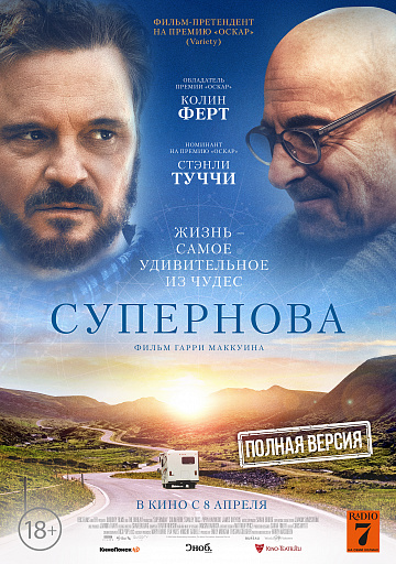 Постер: СУПЕРНОВА (ПОЛНАЯ ВЕРСИЯ) Постер: СУПЕРНОВА (ПОЛНАЯ ВЕРСИЯ)