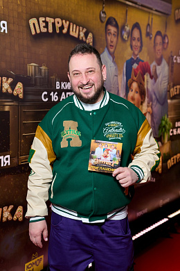 14/15  - Премьера фильма ПЕТРУШКА