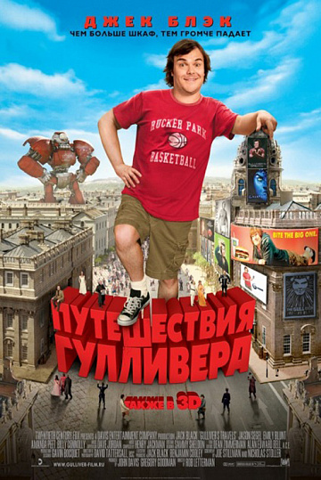 Постер: ПУТЕШЕСТВИЯ ГУЛЛИВЕРА Постер: ПУТЕШЕСТВИЯ ГУЛЛИВЕРА