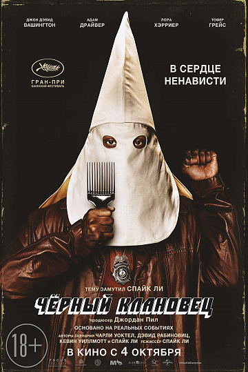 Постер: ЧЕРНЫЙ КЛАНОВЕЦ Постер: ЧЕРНЫЙ КЛАНОВЕЦ