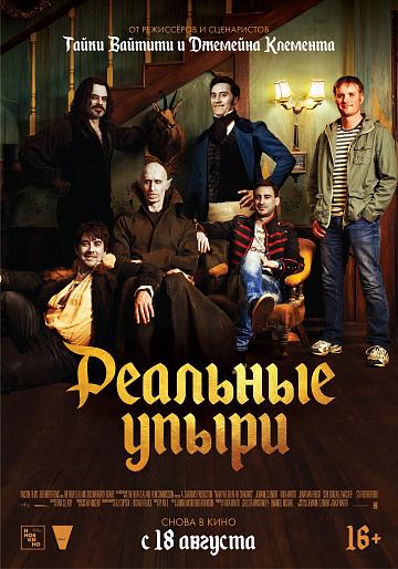 Постер: РЕАЛЬНЫЕ УПЫРИ (ПЕРЕВЫПУСК) Постер: РЕАЛЬНЫЕ УПЫРИ (ПЕРЕВЫПУСК)