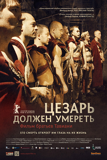 Постер: ЦЕЗАРЬ ДОЛЖЕН УМЕРЕТЬ