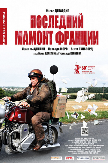 Постер: ПОСЛЕДНИЙ МАМОНТ ФРАНЦИИ Постер: ПОСЛЕДНИЙ МАМОНТ ФРАНЦИИ