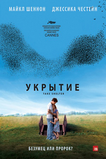 Постер: УКРЫТИЕ Постер: УКРЫТИЕ