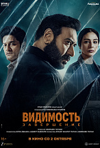 ВИДИМОСТЬ: ЗАВЕРШЕНИЕ