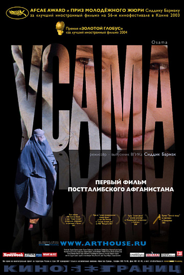 Постер: УСАМА