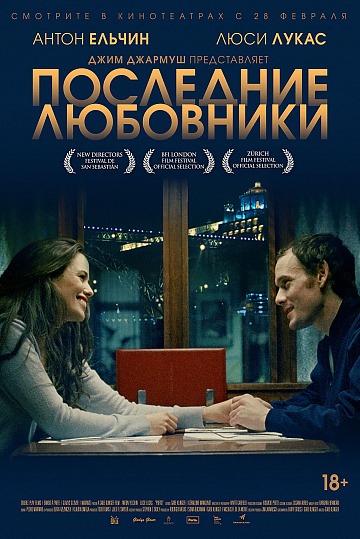 Постер: ПОСЛЕДНИЕ ЛЮБОВНИКИ Постер: ПОСЛЕДНИЕ ЛЮБОВНИКИ