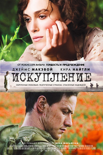 Постер: ИСКУПЛЕНИЕ Постер: ИСКУПЛЕНИЕ