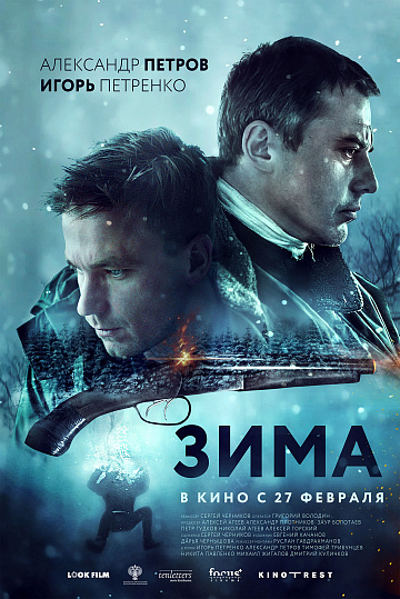 Постер: ЗИМА Постер: ЗИМА