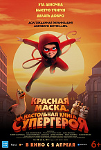 КРАСНАЯ МАСКА. НАСТОЛЬНАЯ КНИГА СУПЕРГЕРОЯ