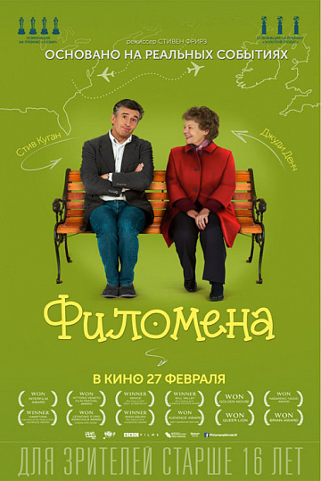 Постер: ФИЛОМЕНА Постер: ФИЛОМЕНА