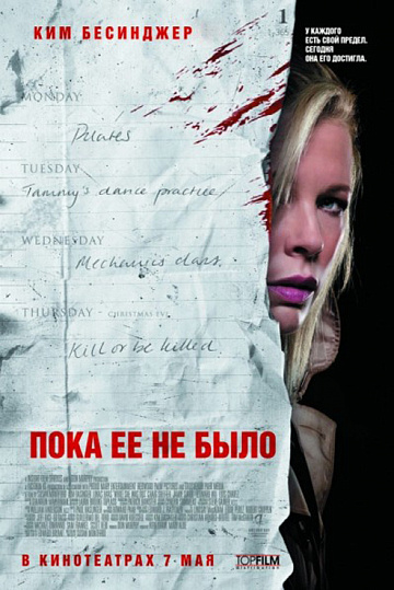 Постер: ПОКА ЕЕ НЕ БЫЛО Постер: ПОКА ЕЕ НЕ БЫЛО