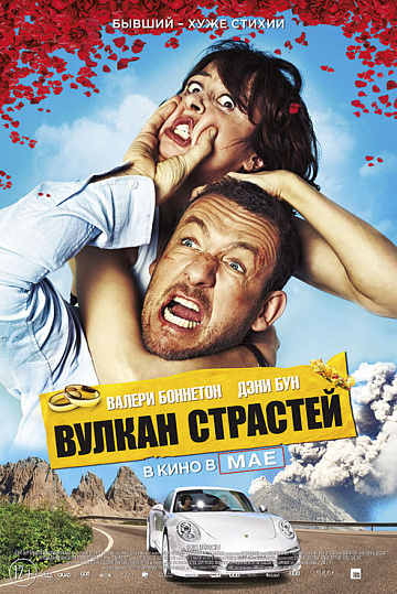 Постер: ВУЛКАН СТРАСТЕЙ Постер: ВУЛКАН СТРАСТЕЙ