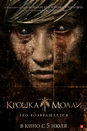 Постер: КРОШКА МОЛЛИ