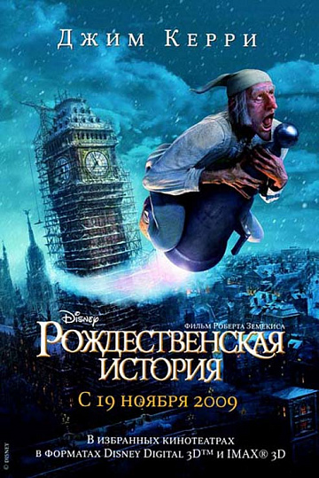 Постер: РОЖДЕСТВЕНСКАЯ ИСТОРИЯ Постер: РОЖДЕСТВЕНСКАЯ ИСТОРИЯ