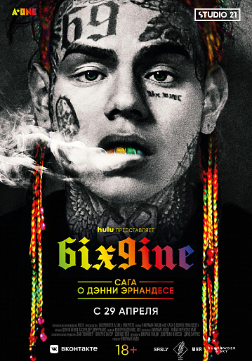 Постер: 6IX9INE. САГА О ДЭННИ ЭРНАНДЕСЕ Постер: 6IX9INE. САГА О ДЭННИ ЭРНАНДЕСЕ