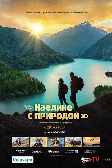 Постер: НАЕДИНЕ С ПРИРОДОЙ Постер: НАЕДИНЕ С ПРИРОДОЙ