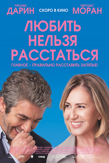 Постер: ЛЮБИТЬ НЕЛЬЗЯ РАССТАТЬСЯ Постер: ЛЮБИТЬ НЕЛЬЗЯ РАССТАТЬСЯ