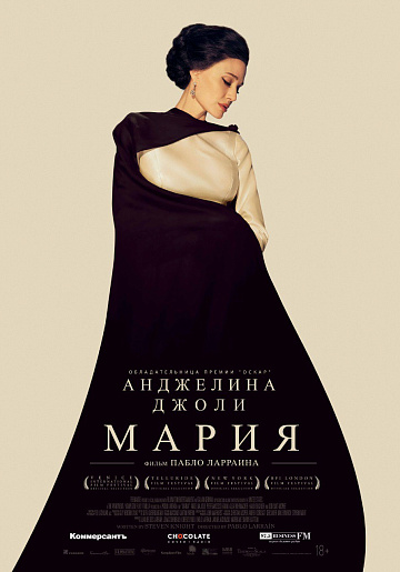 Постер: МАРИЯ