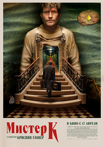 Постер: МИСТЕР К