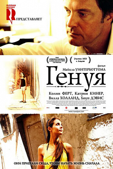 Постер: ГЕНУЯ Постер: ГЕНУЯ