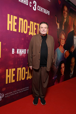 25/32  - Премьера фильма НЕ ПО-ДЕТСКИ