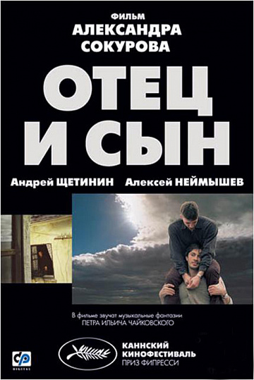 Постер: ОТЕЦ И СЫН Постер: ОТЕЦ И СЫН