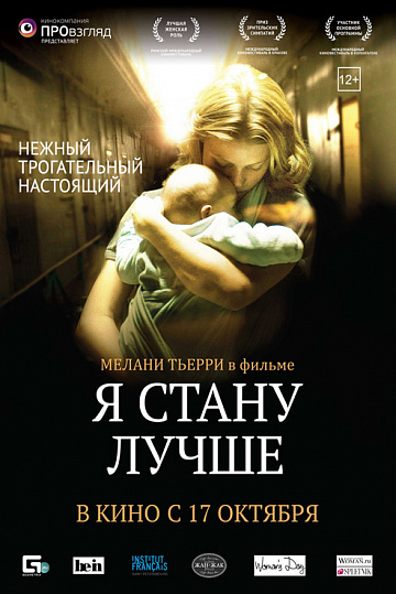 Постер: Я СТАНУ ЛУЧШЕ