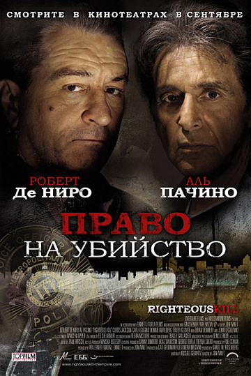 Постер: ПРАВО НА УБИЙСТВО Постер: ПРАВО НА УБИЙСТВО