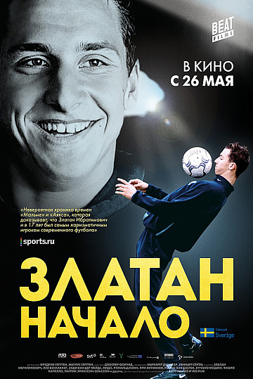 Постер: ЗЛАТАН. НАЧАЛО Постер: ЗЛАТАН. НАЧАЛО
