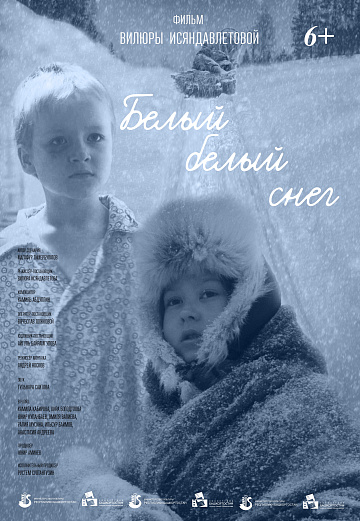 Постер: БЕЛЫЙ-БЕЛЫЙ СНЕГ