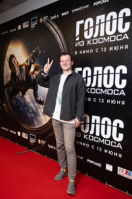 7/8  - Премьера фильма ГОЛОС ИЗ КОСМОСА