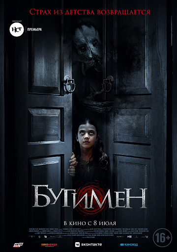 Постер: БУГИМЕН Постер: БУГИМЕН