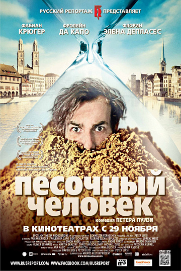 Постер: ПЕСОЧНЫЙ ЧЕЛОВЕК Постер: ПЕСОЧНЫЙ ЧЕЛОВЕК