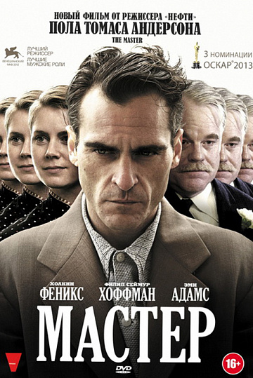 Постер: МАСТЕР Постер: МАСТЕР