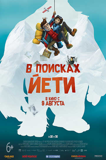 Постер: В ПОИСКАХ ЙЕТИ Постер: В ПОИСКАХ ЙЕТИ