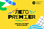 PREMIER проведет фестиваль «Лето PREMIER» по всей России 