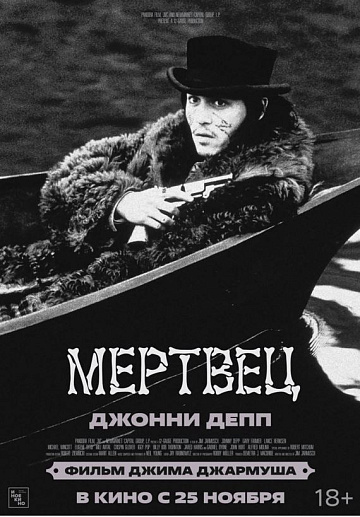 Постер: МЕРТВЕЦ