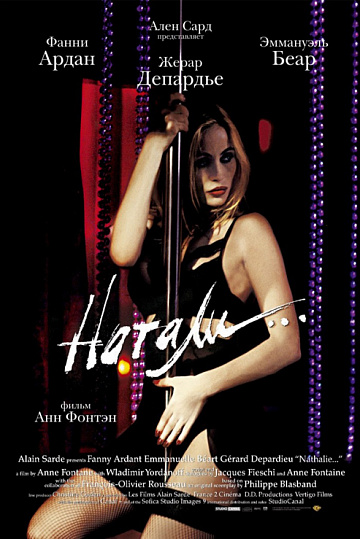 Постер: НАТАЛИ