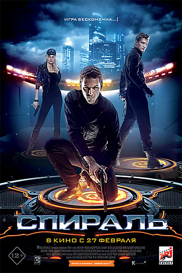 Постер: СПИРАЛЬ Постер: СПИРАЛЬ
