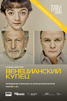 ВЕНЕЦИАНСКИЙ КУПЕЦ