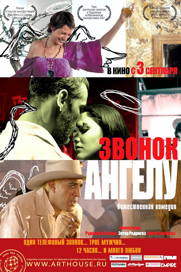 Постер: ЗВОНОК АНГЕЛУ