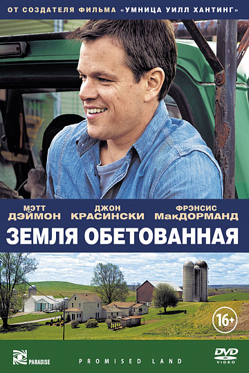 Постер: ЗЕМЛЯ ОБЕТОВАННАЯ Постер: ЗЕМЛЯ ОБЕТОВАННАЯ