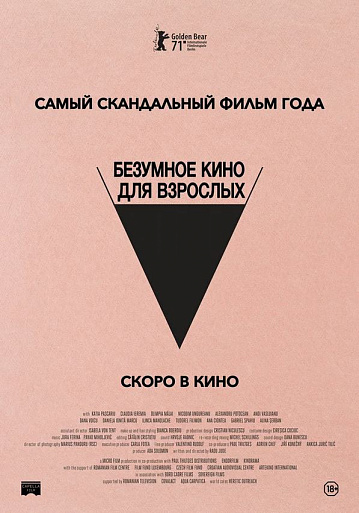 Постер: БЕЗУМНОЕ КИНО ДЛЯ ВЗРОСЛЫХ