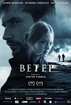 ВЕТЕР (ПЕРЕВЫПУСК)