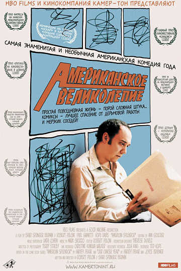 Постер: АМЕРИКАНСКОЕ ВЕЛИКОЛЕПИЕ