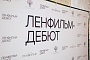 Стартовал прием заявок на четвертый сезон лаборатории «Ленфильм-Дебют»
