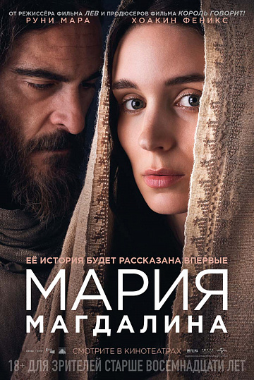 Постер: МАРИЯ МАГДАЛИНА Постер: МАРИЯ МАГДАЛИНА